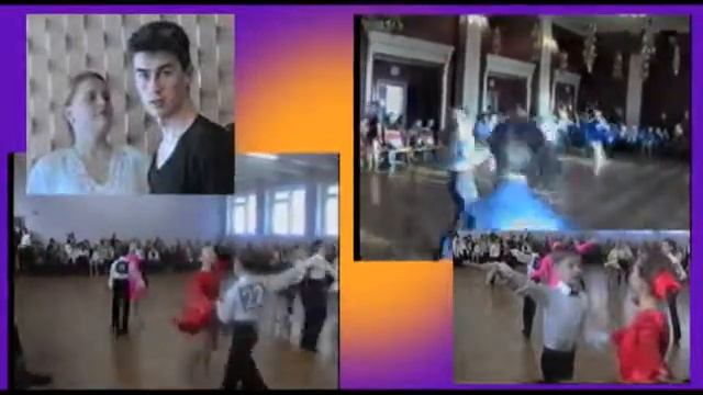 Иван Александрович Громыко - Бальные танцы. Часть 1.