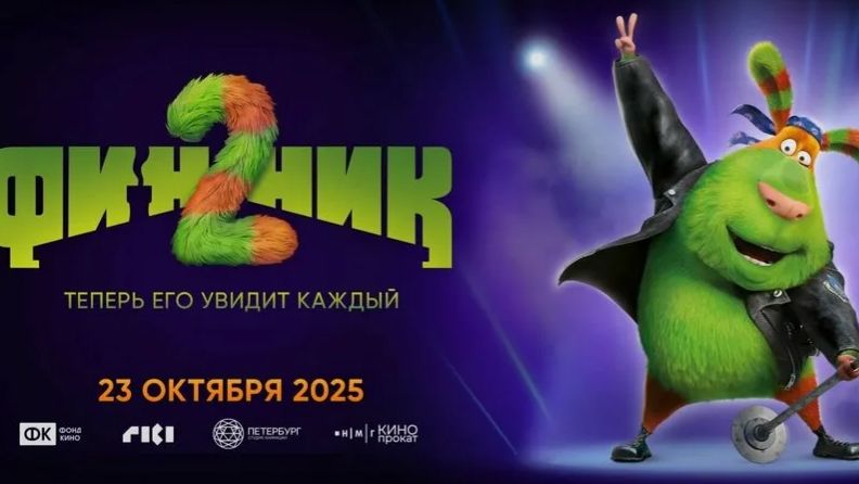 Финник 2 (2025) | Официальный Трейлер | Домовой возвращается! | Новые Приключения и Магия!