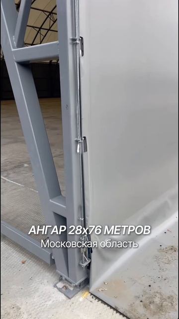 Построим любой АНГАР в кратчайшие сроки