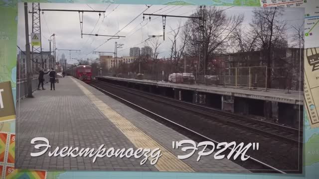 Электропоезд - ЭР2Т.