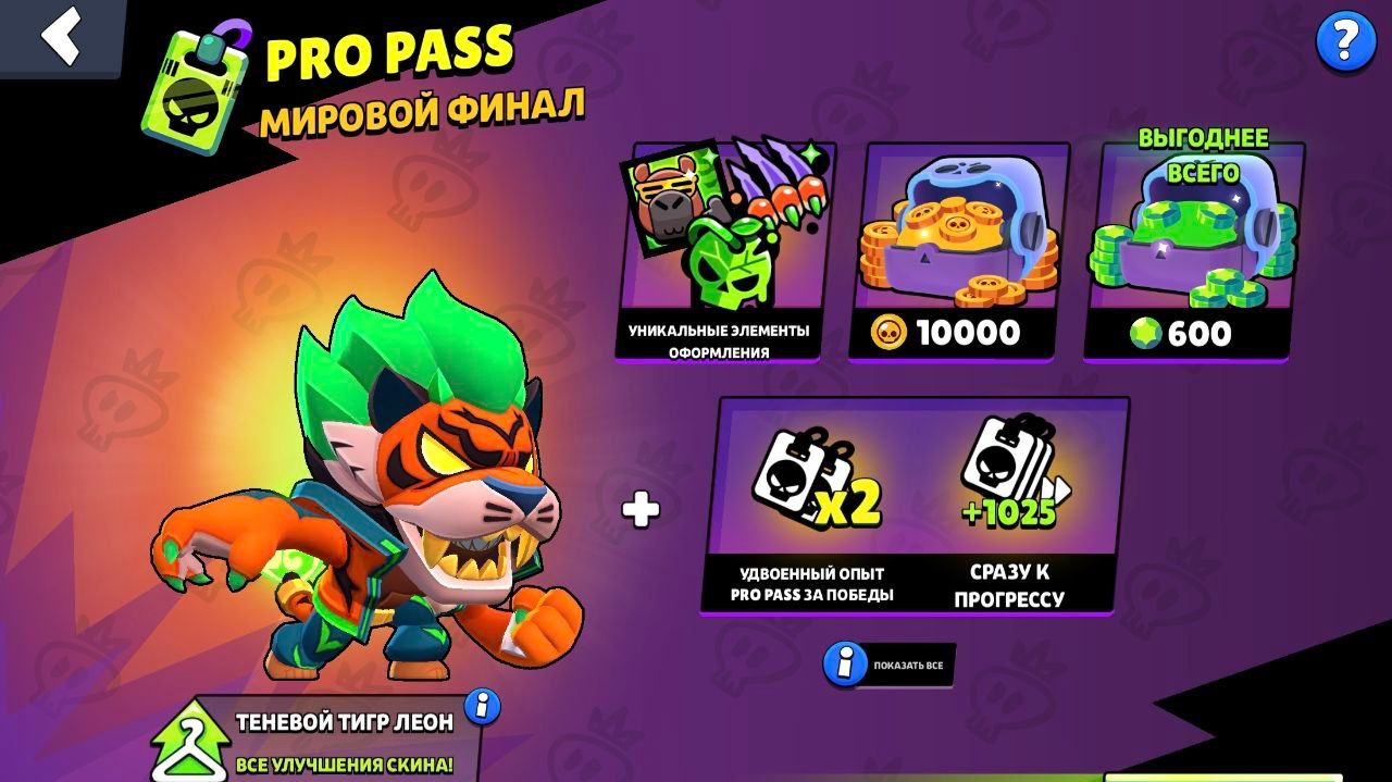 НОВЫЙ СЕЗОН ПРО ПАССА МИРОВОЙ ФИНАЛ УЖЕ В ИГРЕ🐯