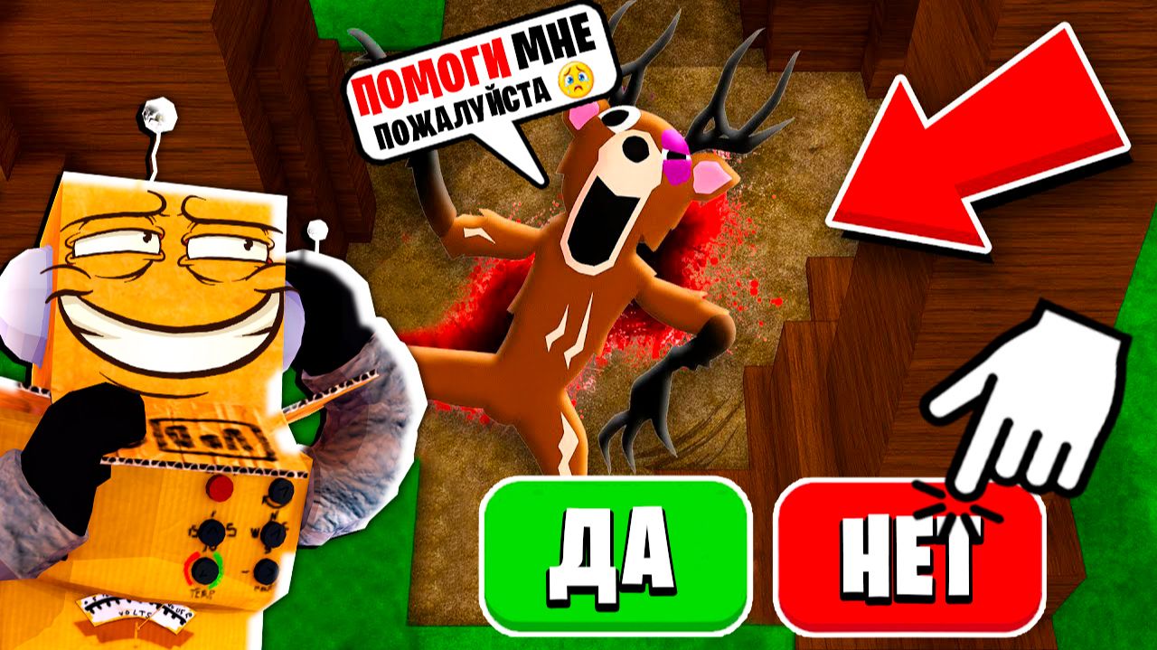 ПОЧЕМУ Я НЕ СПАС ОЛЕНЯ 99 НОЧЕЙ? ЧТО СЛУЧИТСЯ БЕЗ ОЛЕНЯ в Roblox 99 Nights in the Forest