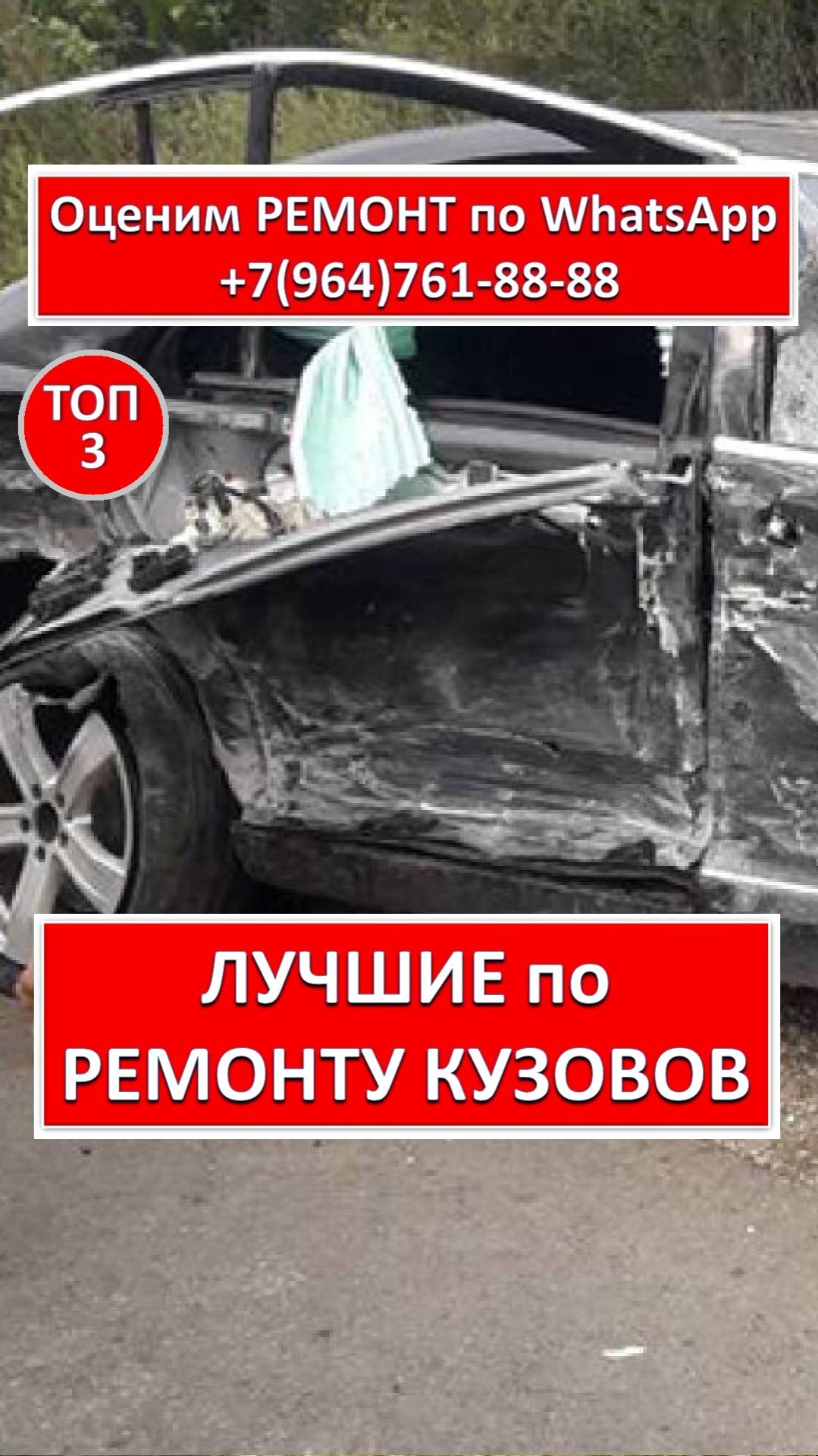 ЛУЧШИЕ по РЕМОНТУ КУЗОВОВ