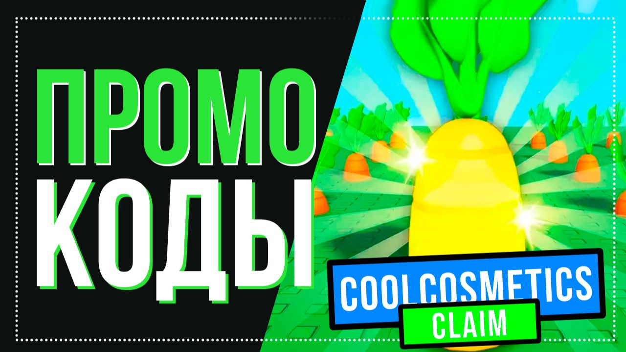 НОВЫЕ Коды Вырасти Сад на ноябрь 2025 | Grow a Garden Codes