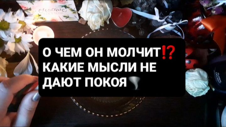 О ЧЕМ ОН МОЛЧИТ!? ГАДАНИЕ НА ВОСКЕ