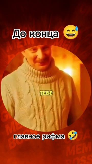 главное рифма