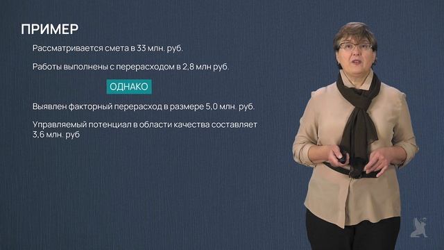 18.2 Анализ причин отклонений
