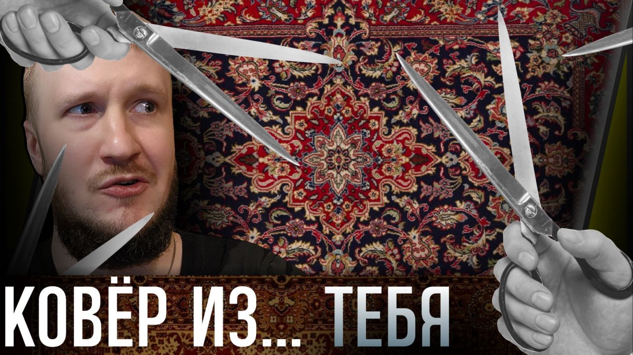 КОВРЫ ИЗ СТРАННОЙ КОЖИ... || SIDE HUSTLE