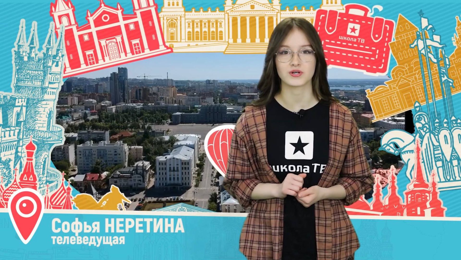 МОЯ СТРАНА | САМАРА | Софья Неретина