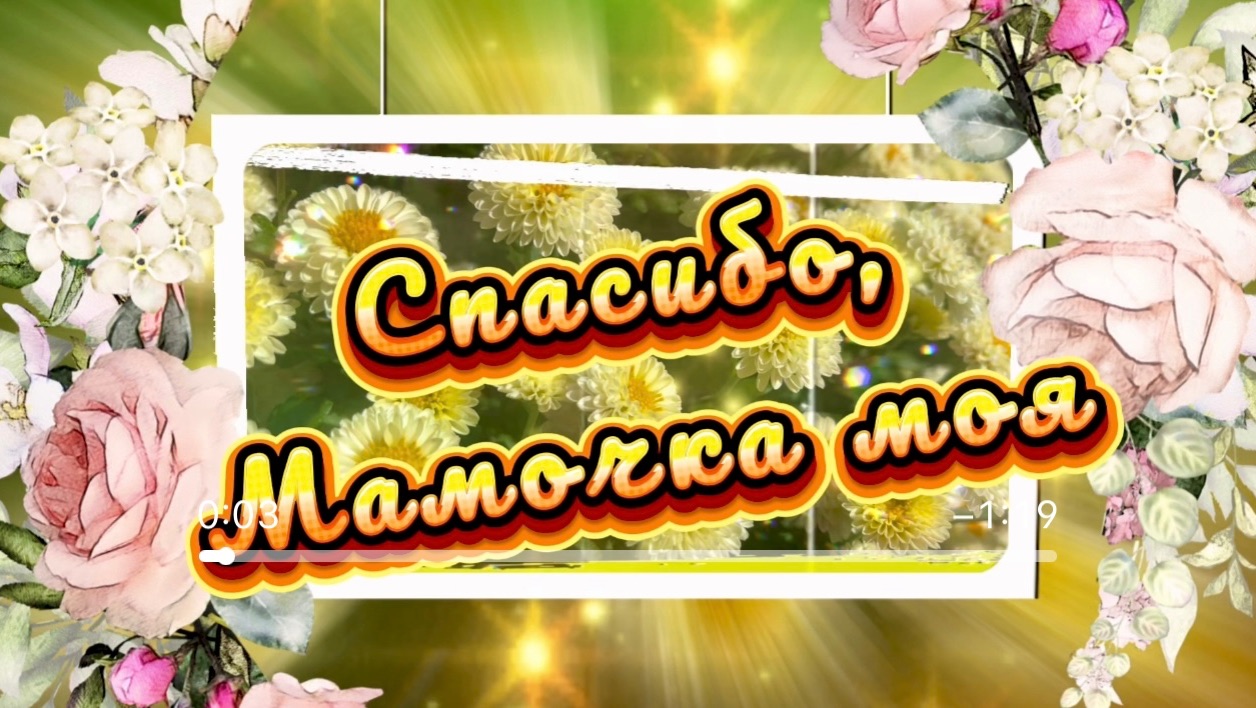 Спасибо, мамочка моя, песня для мамы
