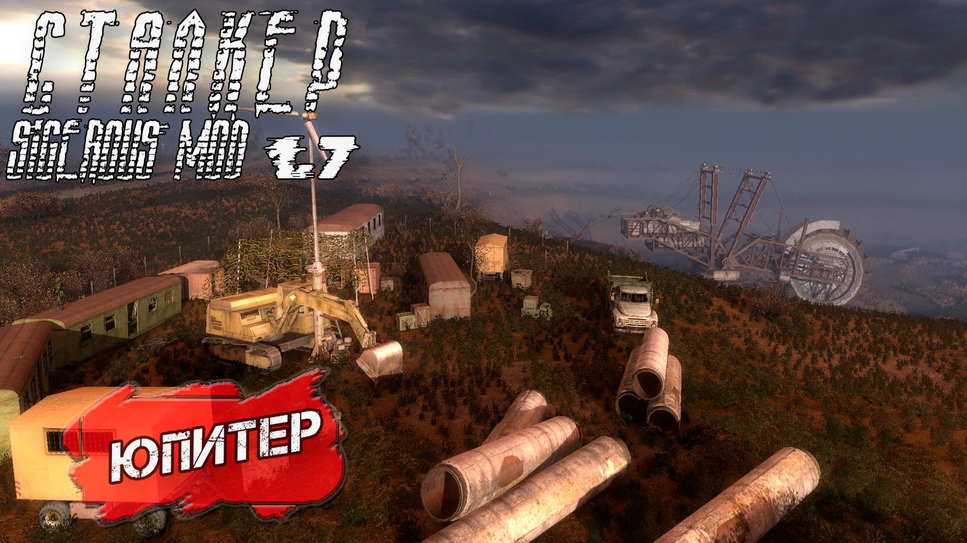 ЮПИТЕР ➤ Сталкер Sigerous Mod 1.7 #7