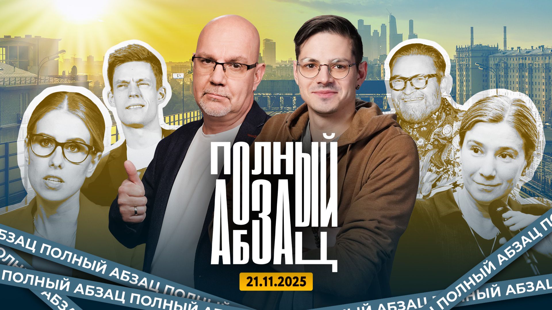 Дудя* поставили на место, Васильев сходил в публичный дом, Соболь* мстит Собчак