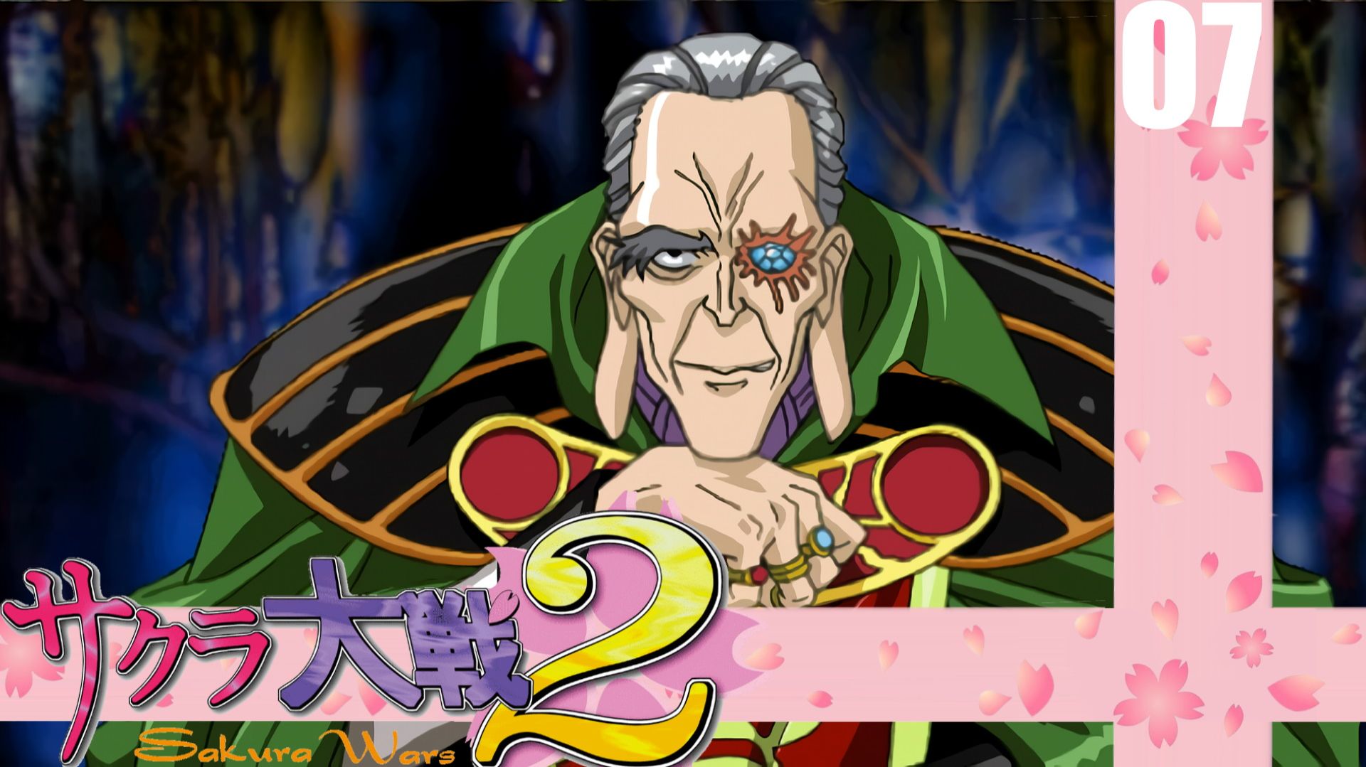 (PC) Sakura Wars 2 (Sakura Taisen 2) Прохождение - Часть 7