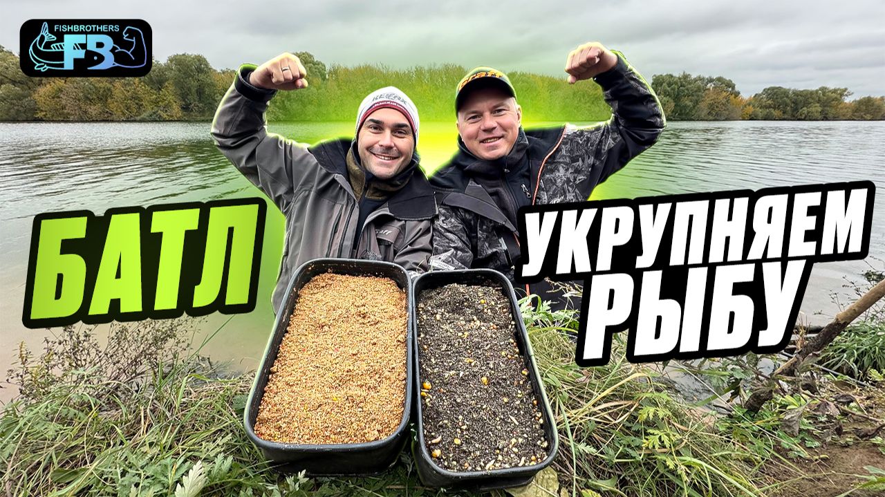 Как выкармливать крупную рыбу на фидер? Мелкая фракция против крупной, что лучше?