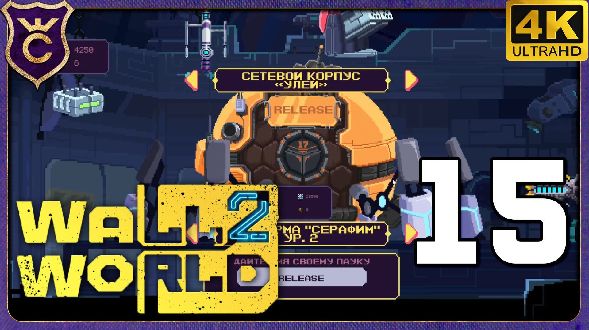 Я СТАЛ МАТКОЙ ДРОНОВ! 15 Wall World 2