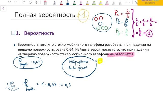 ЕГЭ базовая математика. Задание 5. Полная вероятность: https://stepik.org/a/184292.