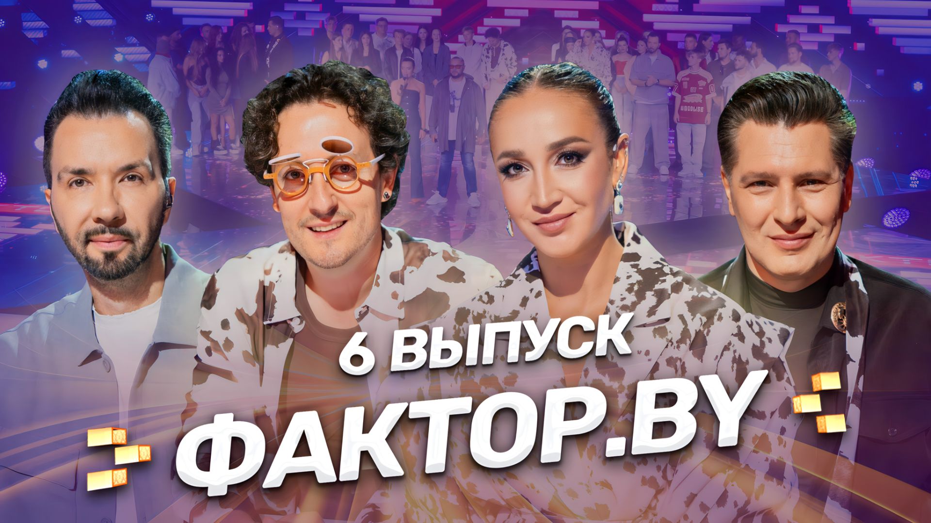 🔥ФАКТОР.BY: кто справится со стрессом и пройдет испытания тренировочного лагеря? 6 выпуск | 5 сезон