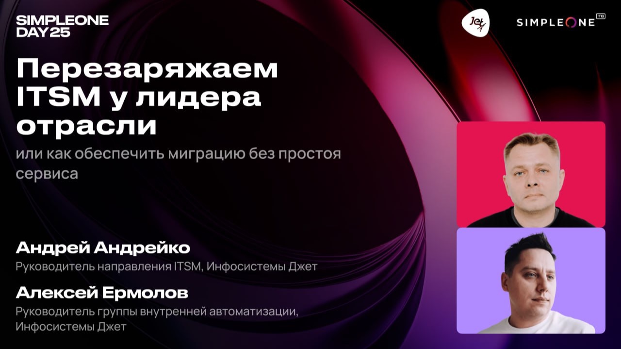 Перезаряжаем ITSM у лидера отрасли, или как обеспечить миграцию без простоя сервиса