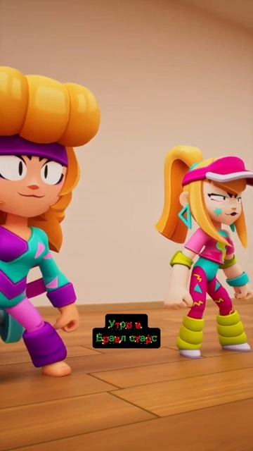 Утро в Бравл старс