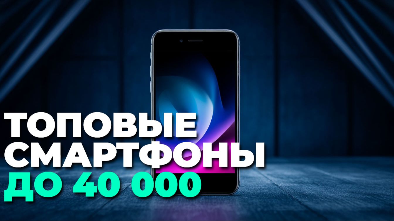 Смартфон 2025: обзор топ 7 лучших устройств