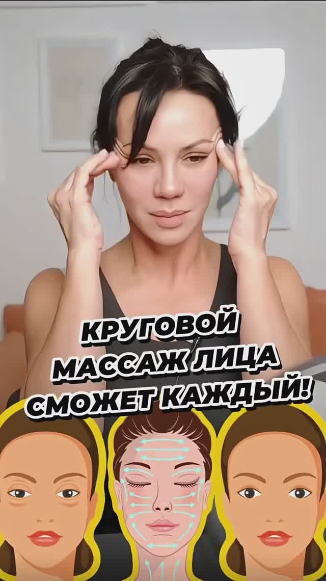 Круговой массаж лица  💆🏻
