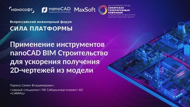 Разработка параметрических объектов для сокращения сроков проектирования в nanoCAD BIM Строительство