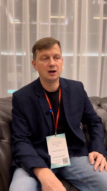 Выступление Романова Дмитрия на форуме Эстетическая флебология 2025