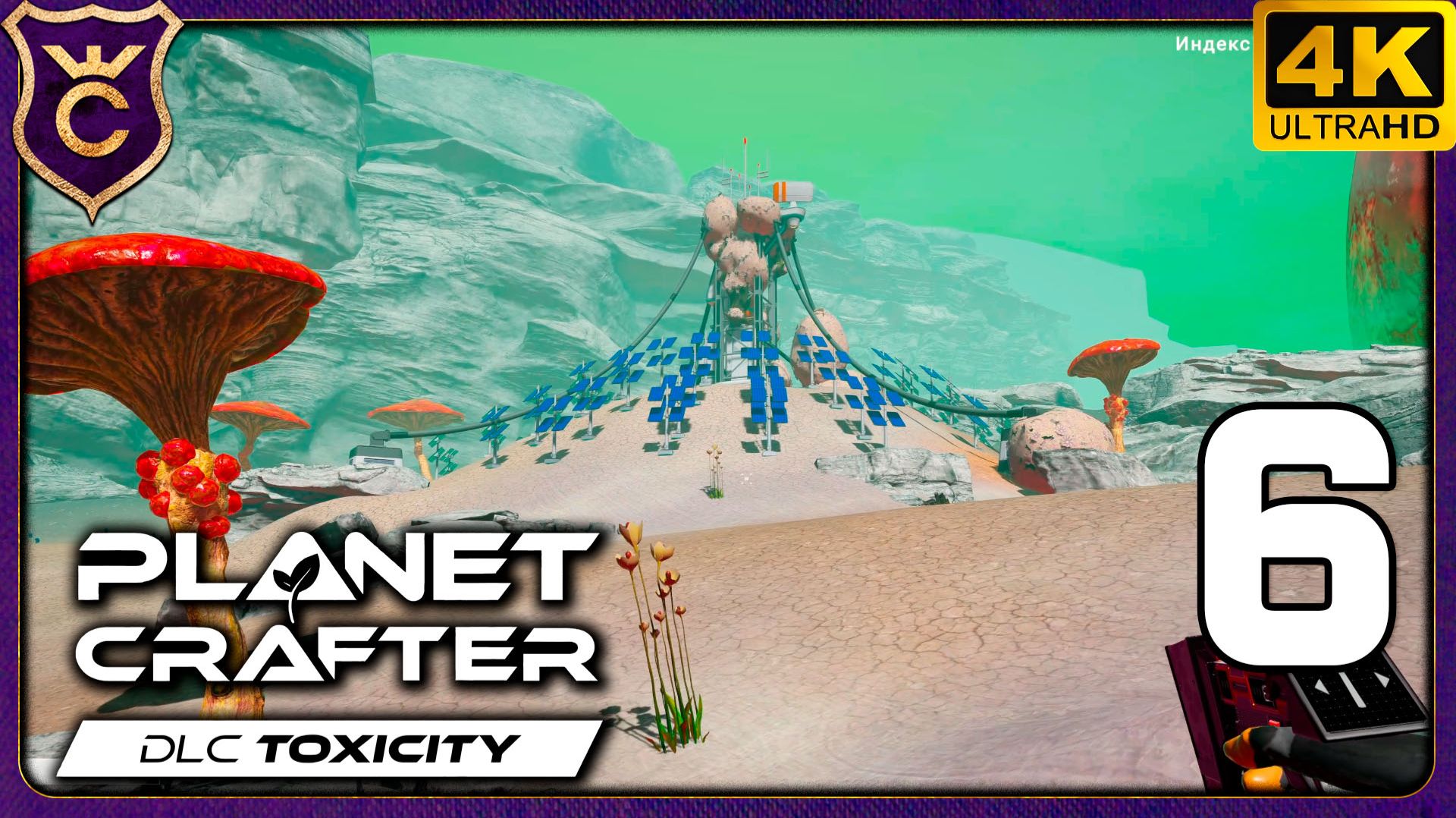 ЗАХВАТИЛ СОЛНЕЧНЫЙ МАССИВ! 6 The Planet Crafter - Toxicity