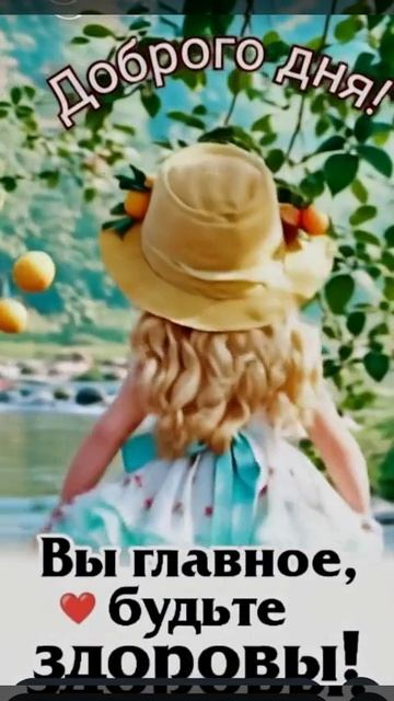 добрый день