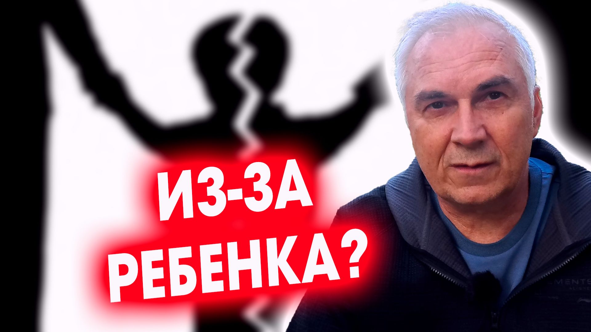 Развод и дети: ОШИБКА КОТОРАЯ ЛОМАЕТ СУДЬБЫ