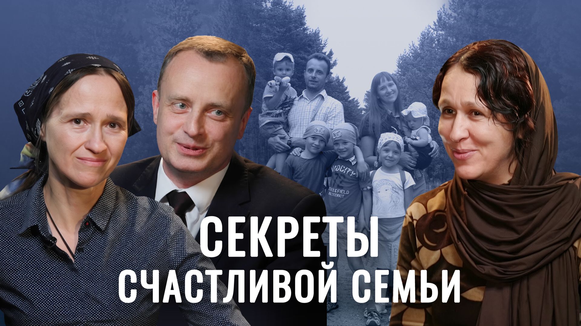 Как вырастить верующего ребёнка? Искренняя история православной многодетной семьи