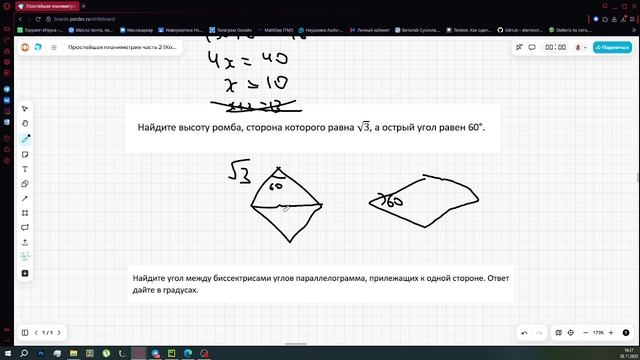 простейшая планиметрия часть 2 егэ