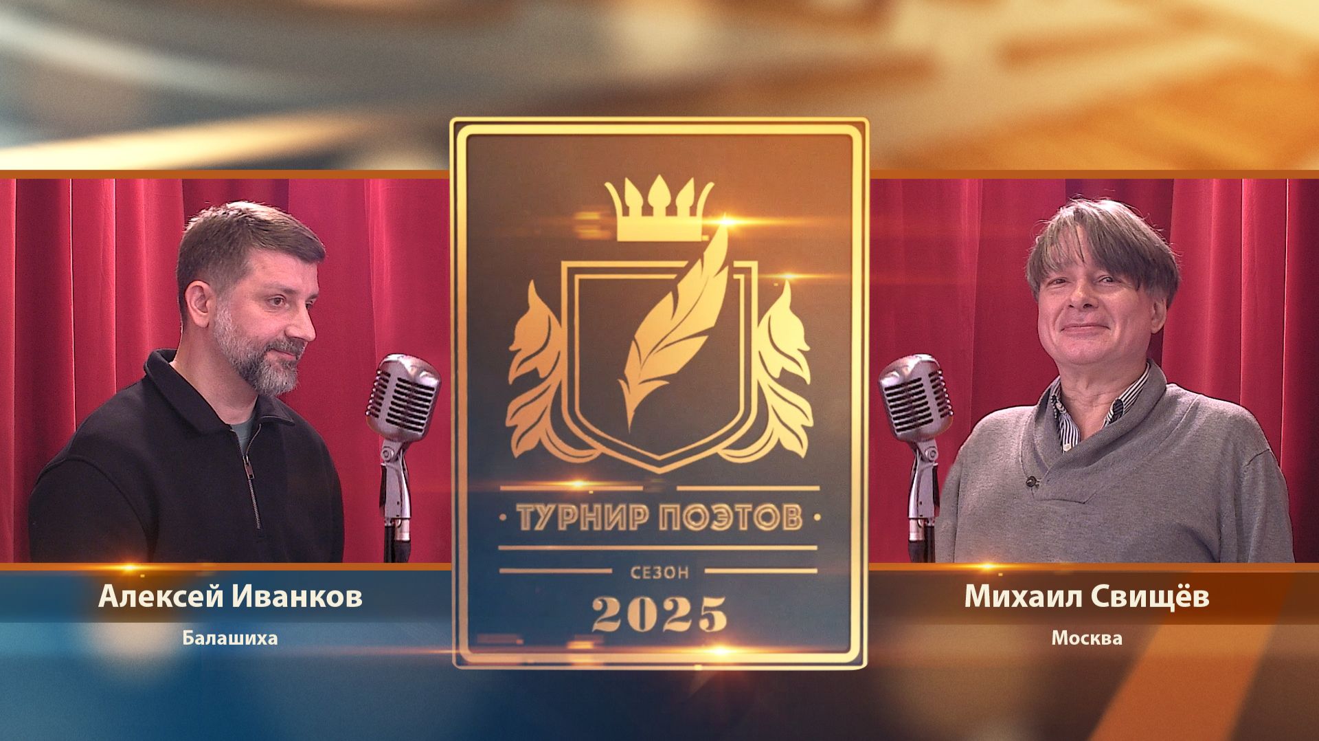 Турнир поэтов 2025. Выпуск 12. Четвертый четвертьфинал