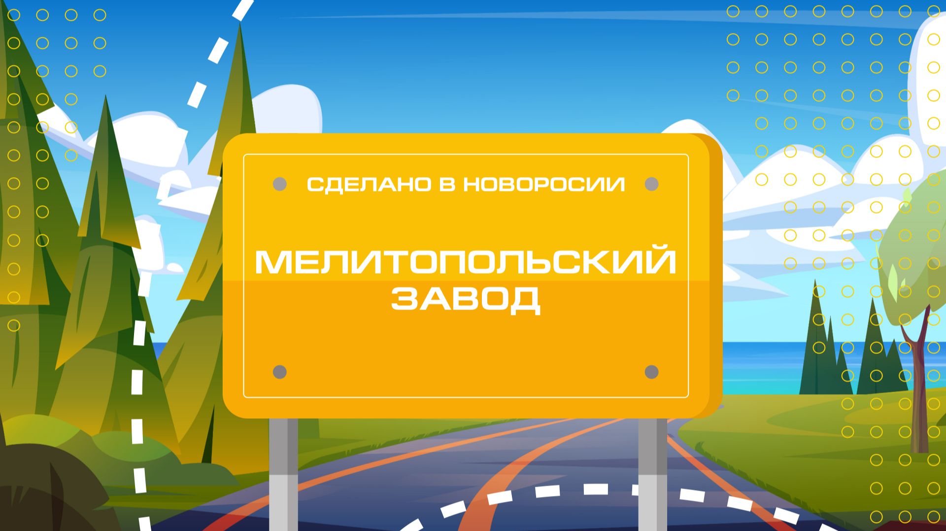 Производство чугунной посуды на Мелитопольском заводе. "Сделано в Новороссии"