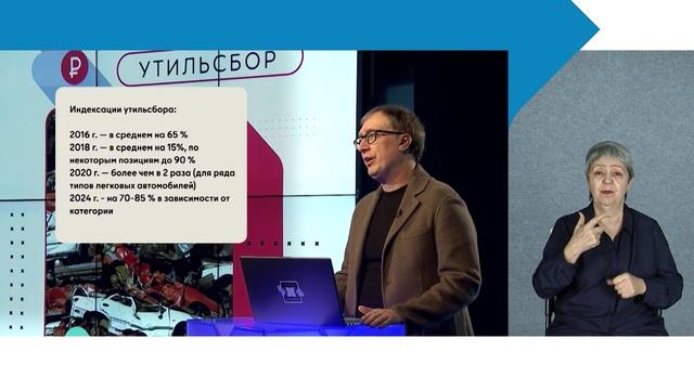 Утилизационный сбор повысят с 1 декабря /Хабаровск. Экономика с сурдопереводом