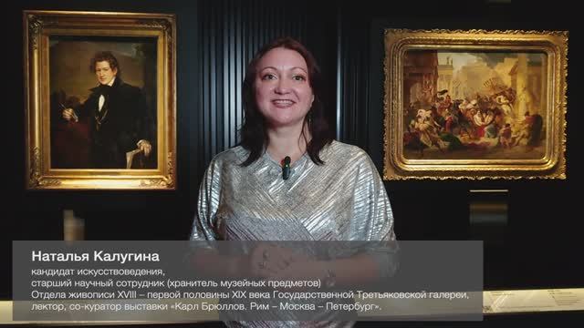 Карл Брюллов. Психология творчества. Как формируется гений?