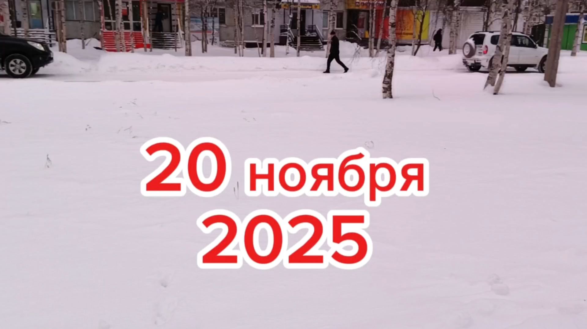 Зима в городе.