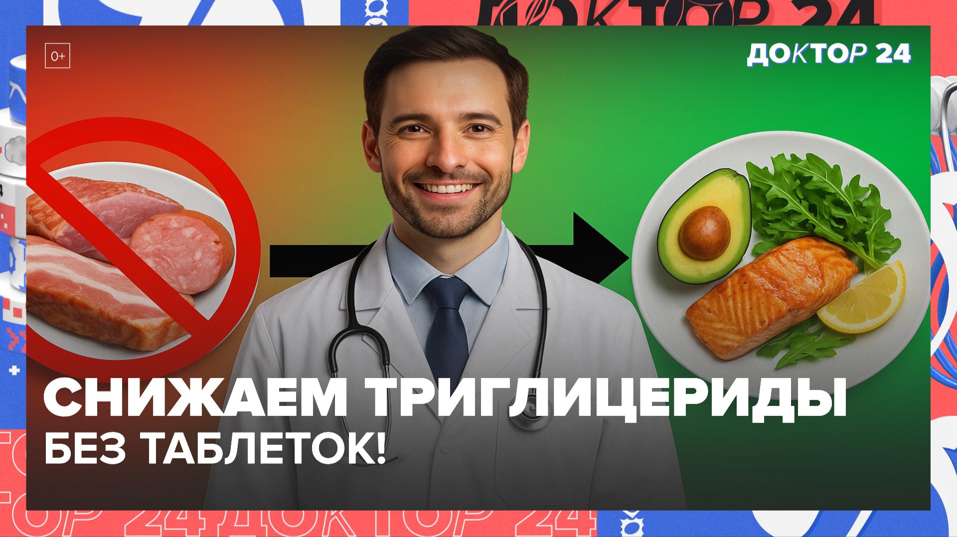 КАК БЫСТРО СНИЗИТЬ ТРИГЛИЦЕРИДЫ БЕЗ ЛЕКАРСТВ? | Доктор 24