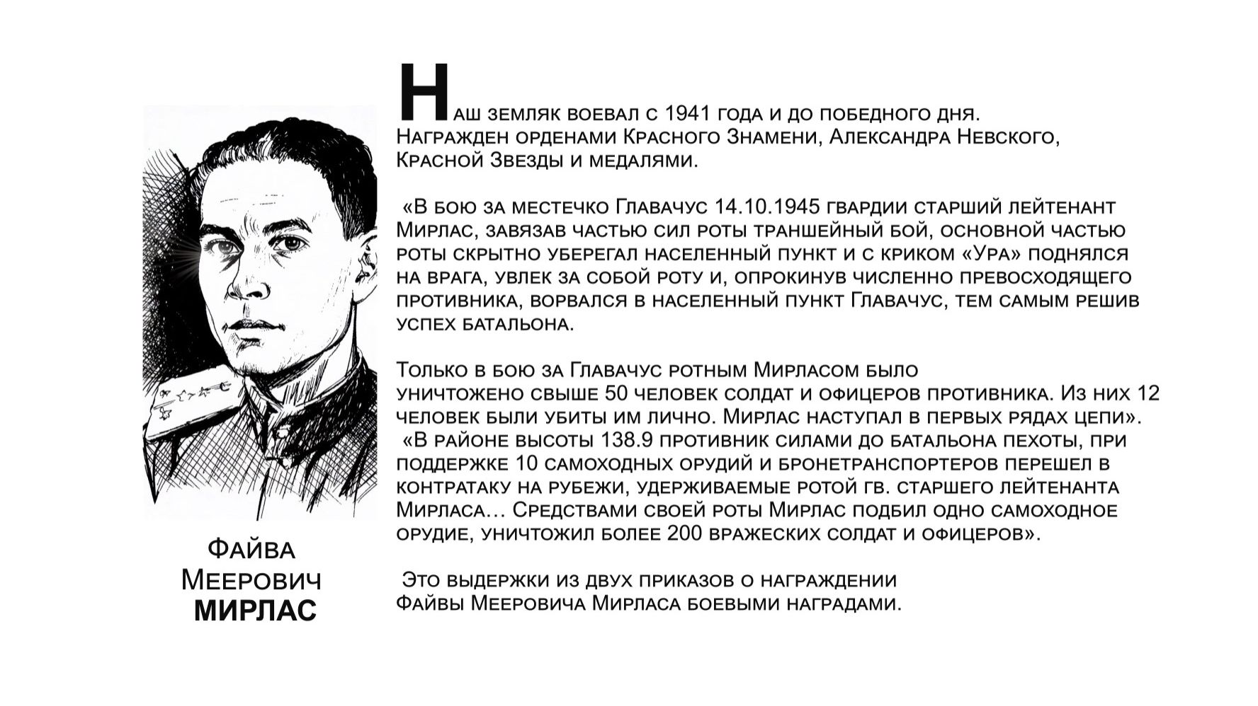 "Бессмертный взвод" ЕАО - Файва Мирлас в совместном проекте "Биробиджанер Штерн" и РИА Биробиджан