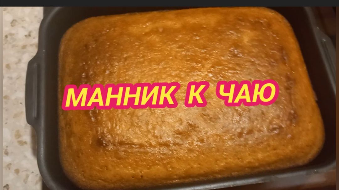 23/11 25 ИСПЕКЛА МАННИК.