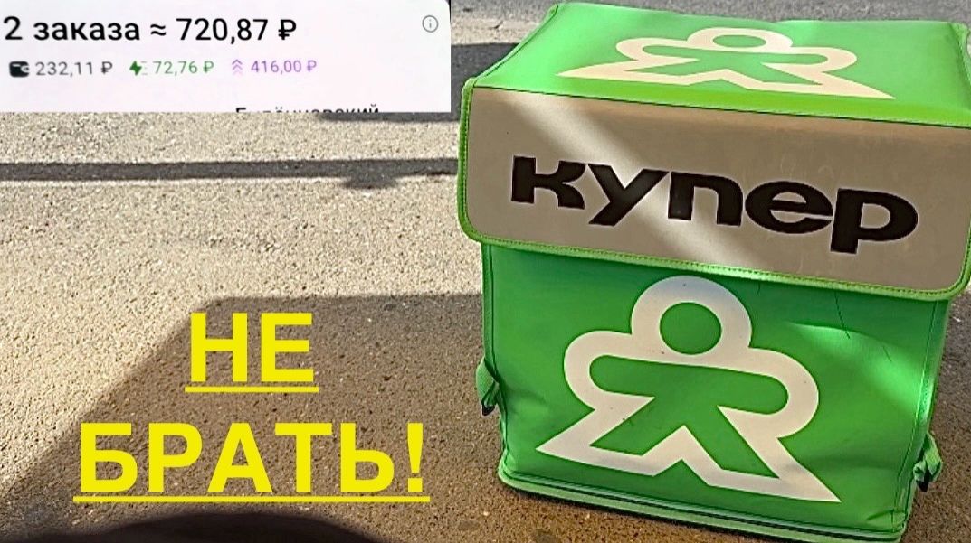 КУПЕР ДОСТАВКА РАБОТА КУРЬЕРОМ. КАК ПРАВИЛЬНО РАБОТАТЬ ЧТОБЫ ЗАРАБОТАТЬ СБЕРДОСТАВКА ПРИНЦИПЫ РАБОТЫ