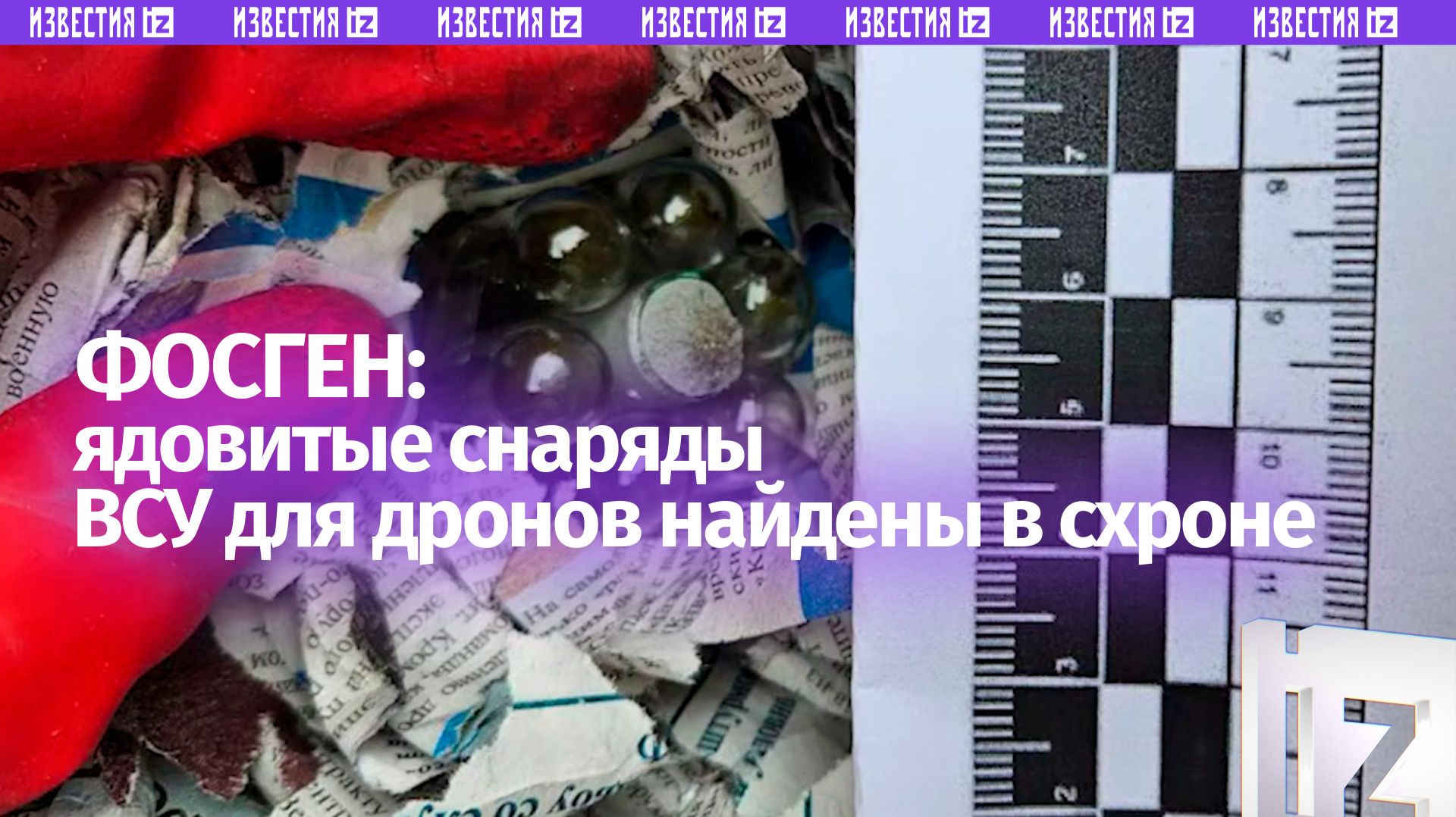 Ядовитые снаряды ВСУ для дронов нашли под Красноармейском силовики