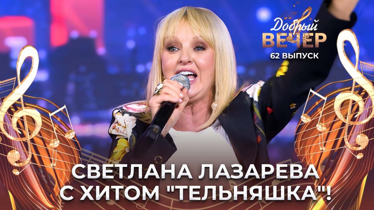 Светлана Лазарева | Тельняшка. ДОБРЫЙ ВЕЧЕР!