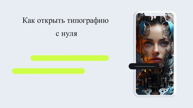 Как открыть типографию с нуля