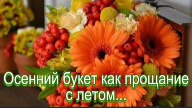 Букет осени для Вас!
