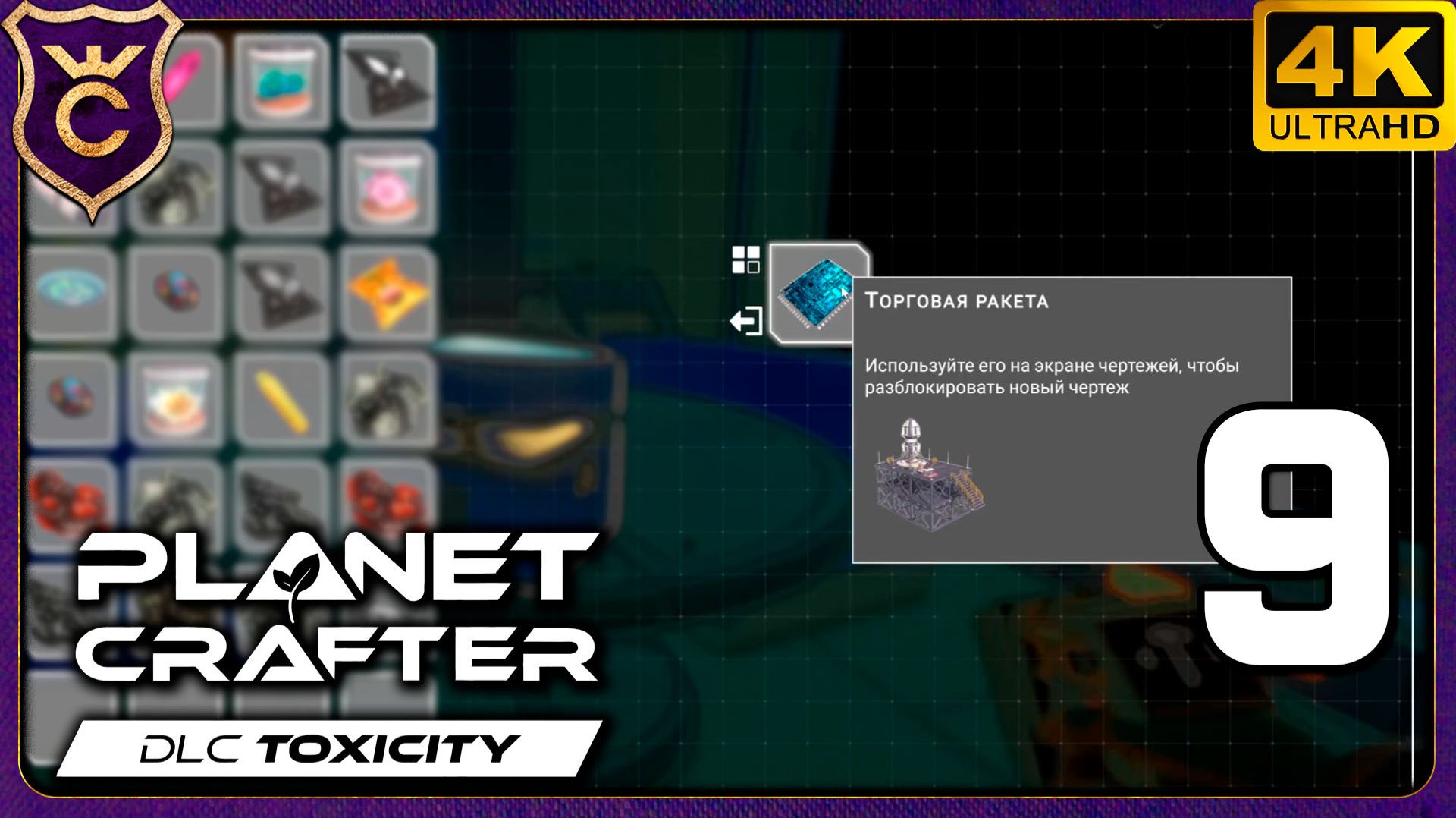НАШЁЛ ЧЕРТЁЖ ТОРГОВОЙ РАКЕТЫ! 9 The Planet Crafter - Toxicity