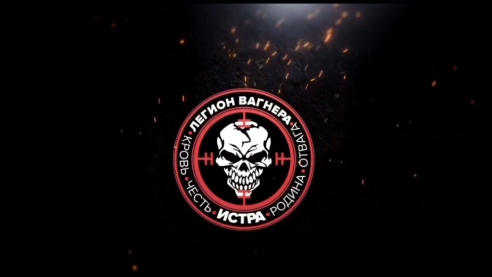 Легион Вагнера.Док.