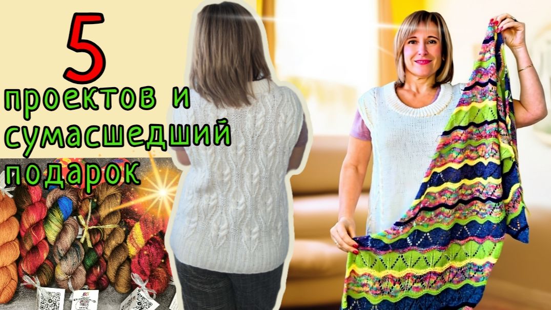 5 проектов и сумасшедший подарок