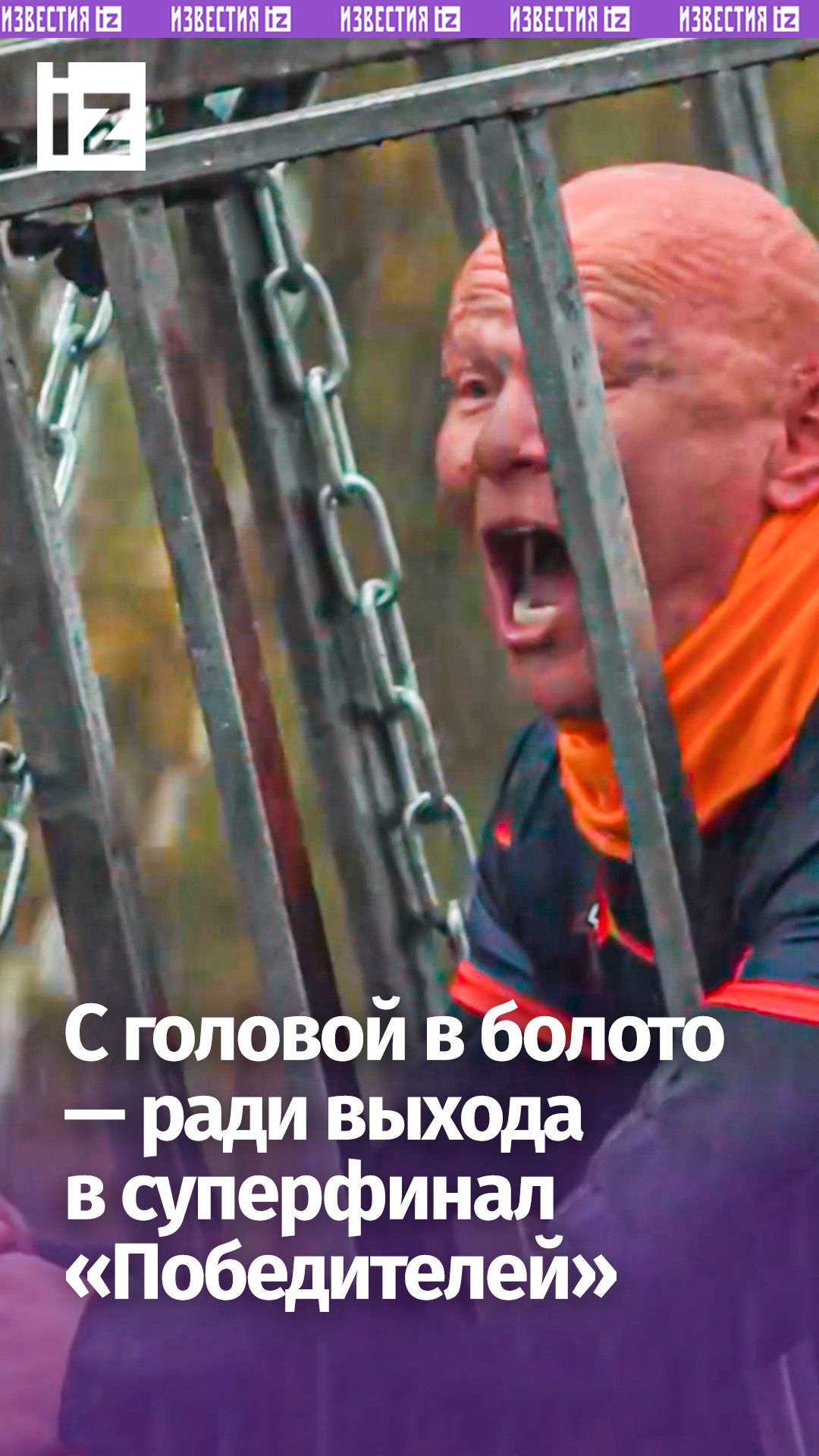 Кто вытащит наставника первым на суперэкстремальном проекте «Победители» на РЕН ТВ?