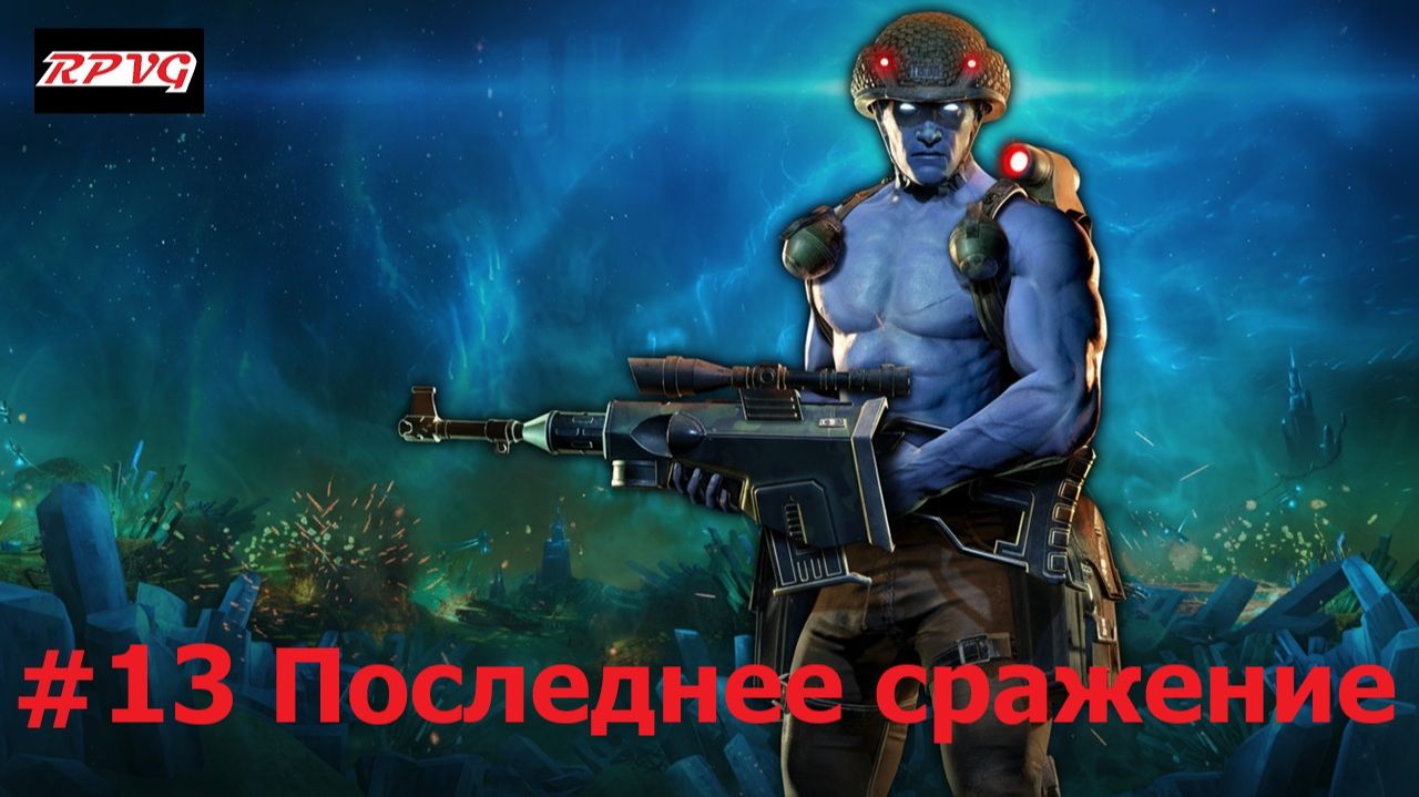 Прохождение Rogue Trooper Redux - Серия 13: Последнее сражение [Финал]